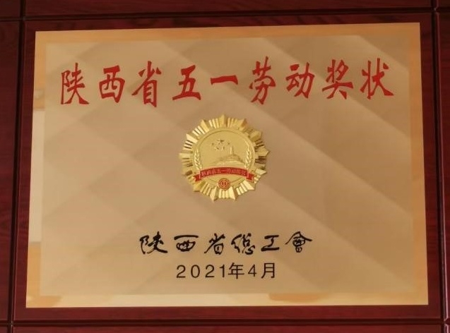 欧博ALLBET科技荣获“陕西省五一劳动奖状”